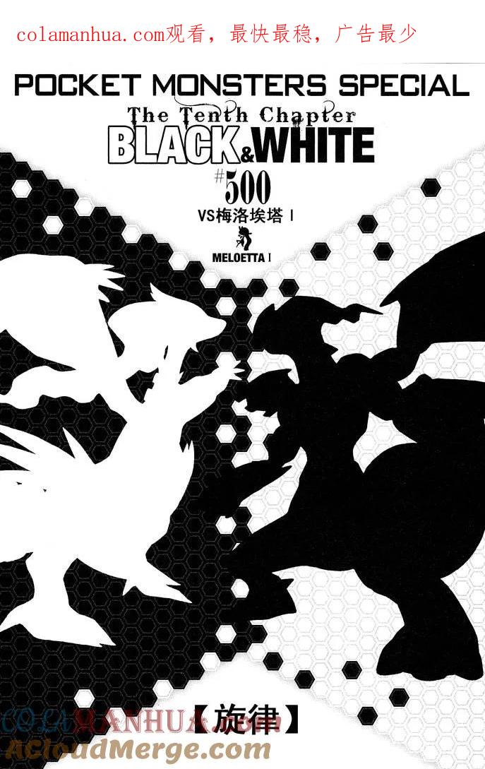 神奇宝贝特別篇 - 第500话 vs梅洛埃塔I - 第1张图