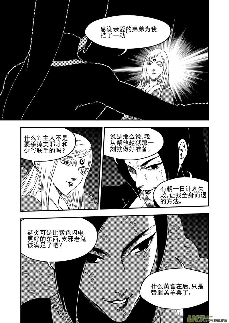 虎x鹤 妖师录 191 暗涌 第4页