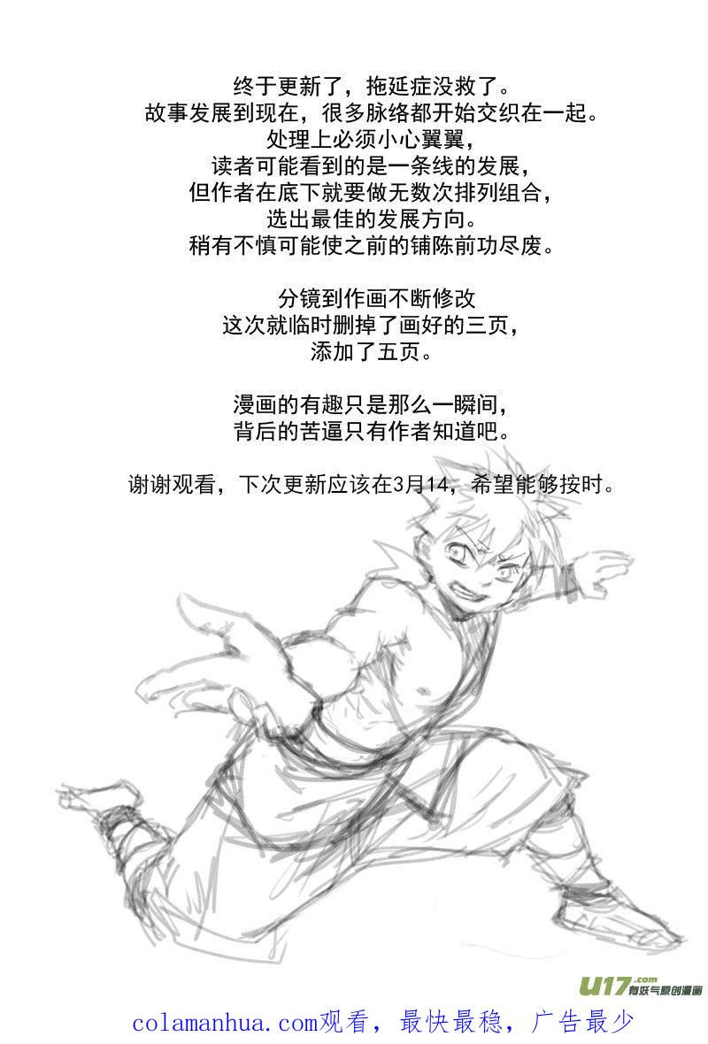虎x鹤 妖师录 191 暗涌 第22页