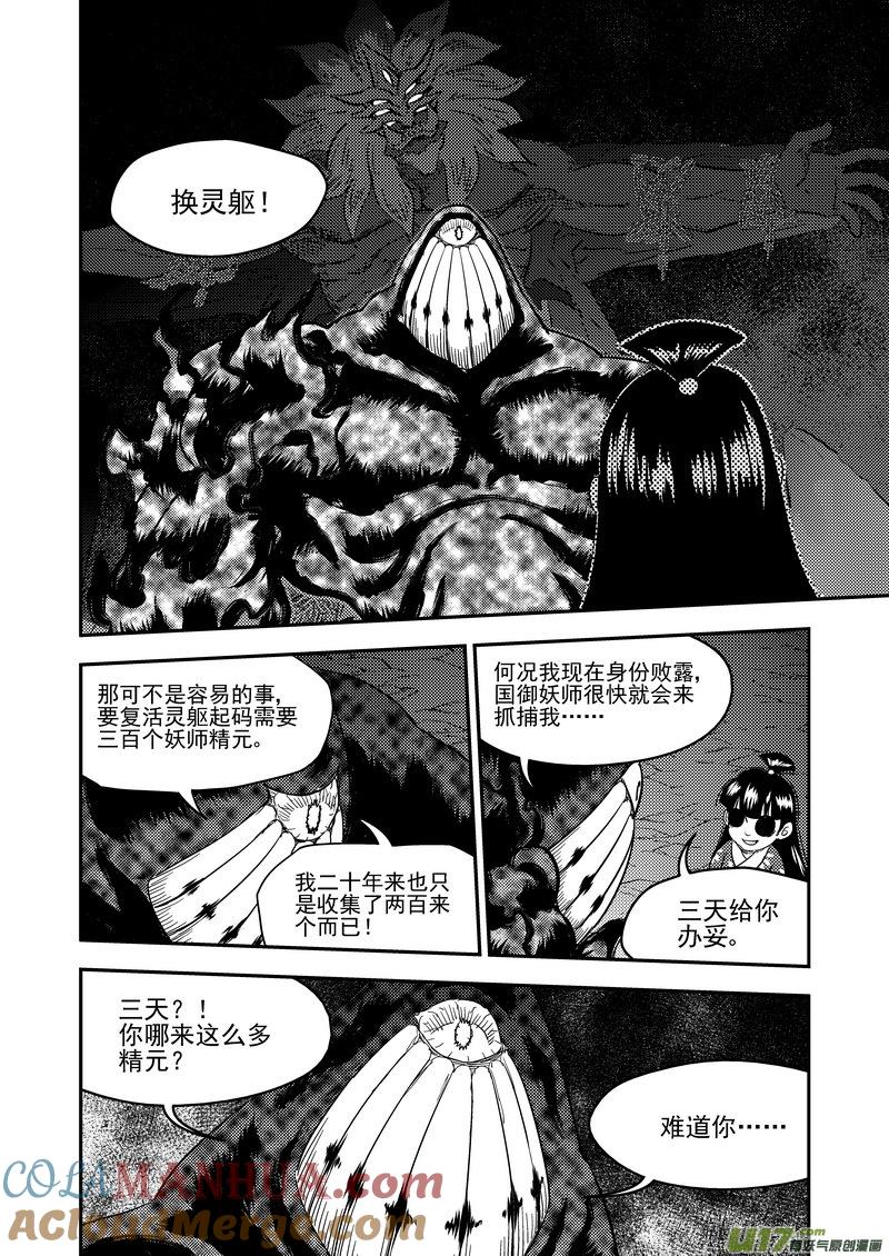 虎x鹤 妖师录 191 暗涌 第15页