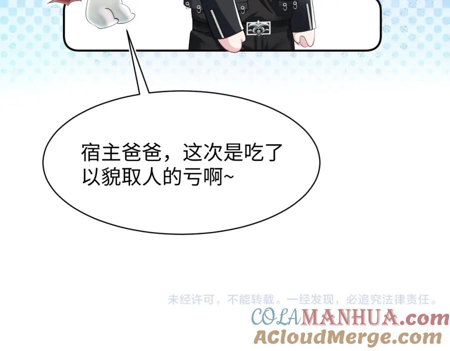 【快穿】绝美白莲在线教学 218 本位面最大反派？ 第91页