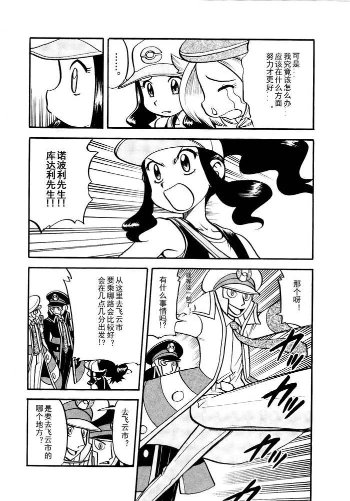 神奇宝贝特別篇 - 第500话 vs梅洛埃塔I - 第16张图