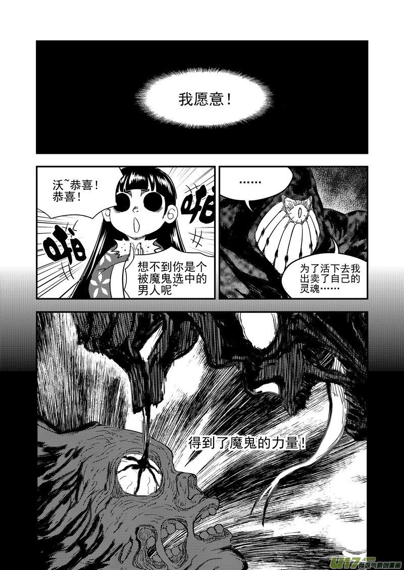 虎x鹤 妖师录 191 暗涌 第12页