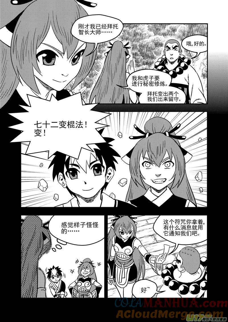 虎x鹤 妖师录 192 捣乱 第13页