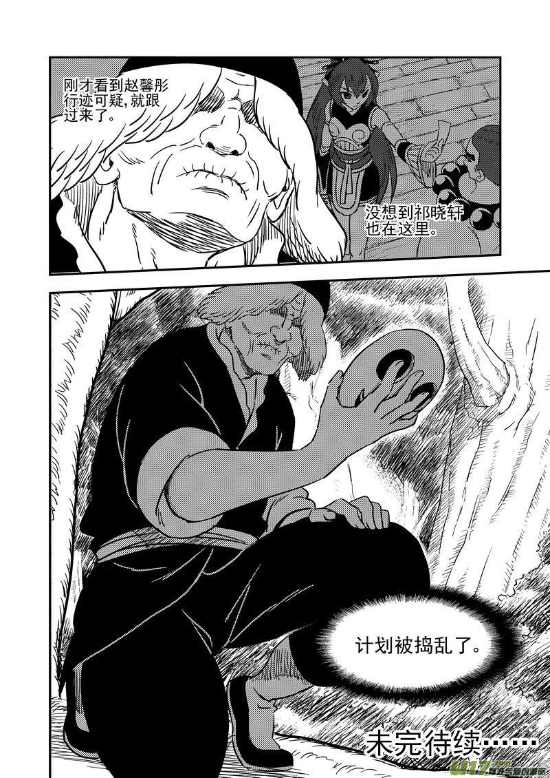 虎x鹤 妖师录 192 捣乱 第16页