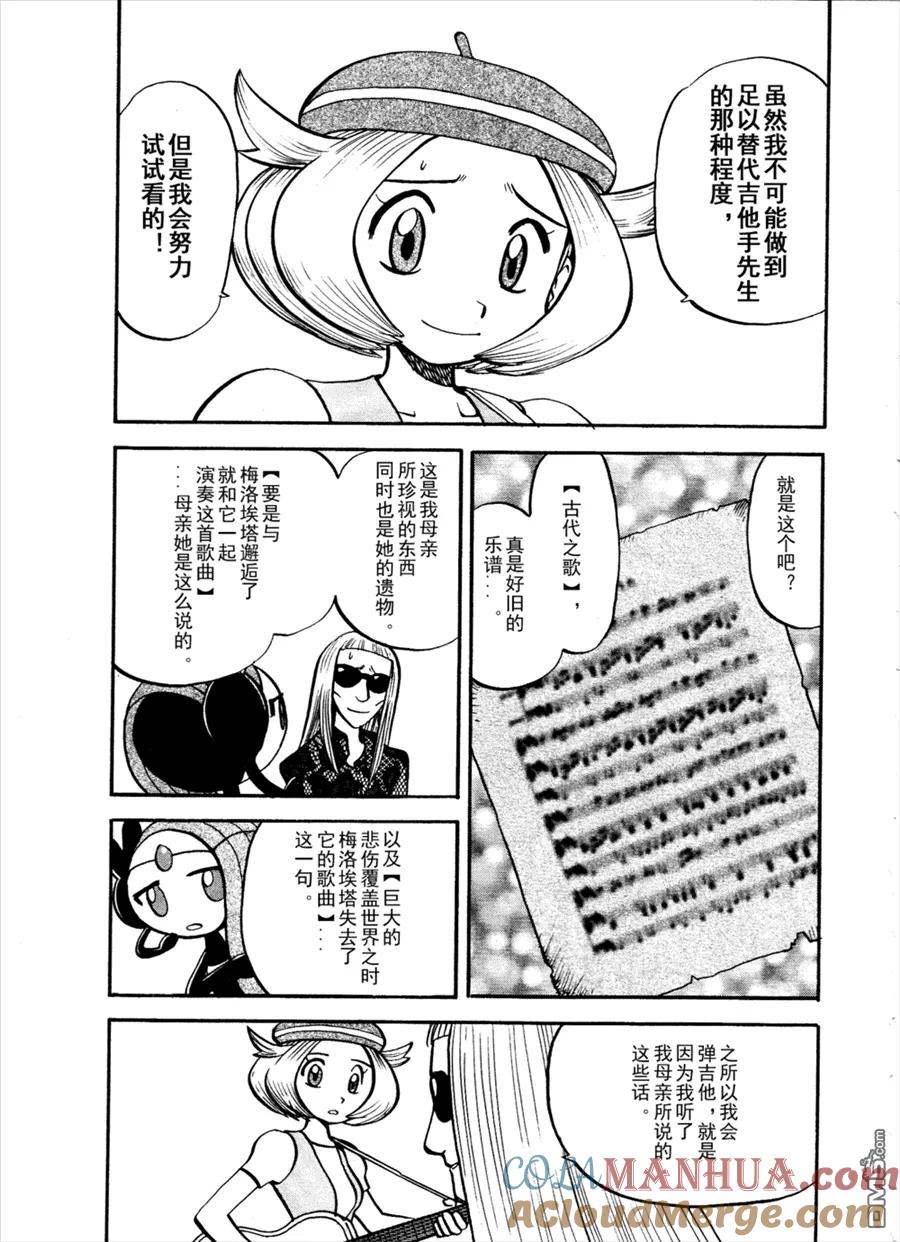 神奇宝贝特別篇 - 第501话 VS梅洛埃塔Ⅱ - 第3张图