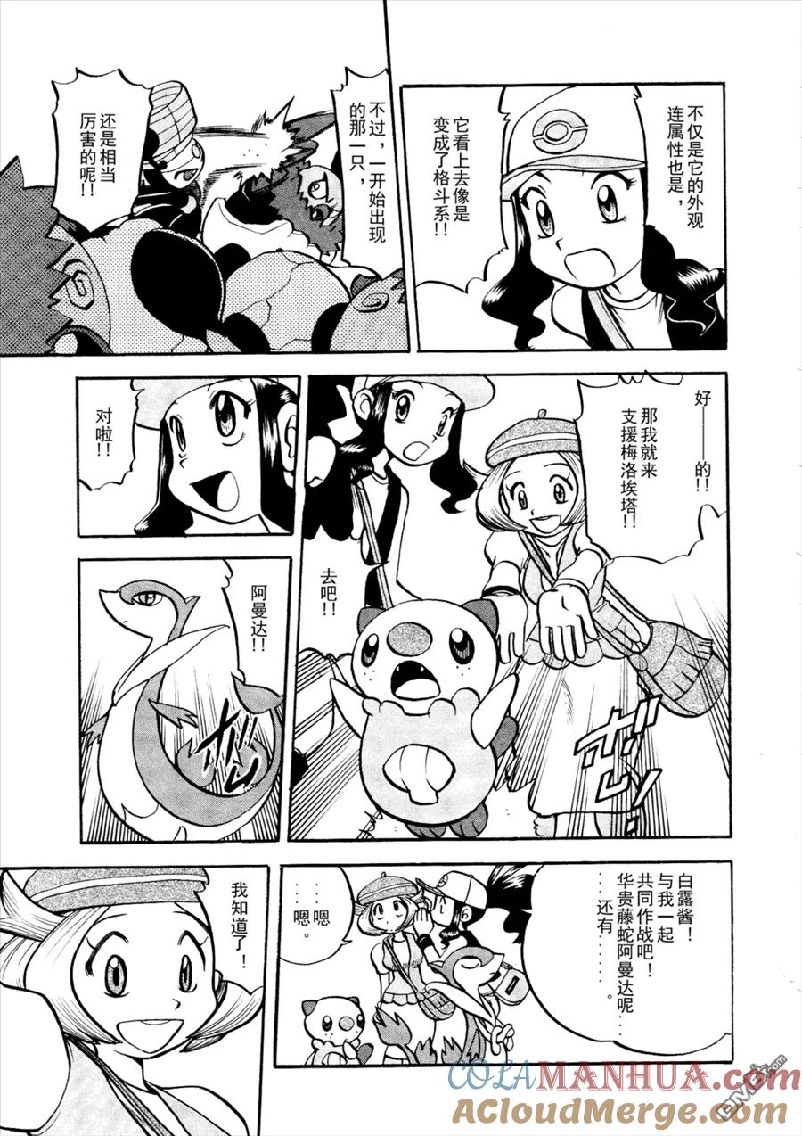 神奇宝贝特別篇 - 第501话 VS梅洛埃塔Ⅱ - 第17张图