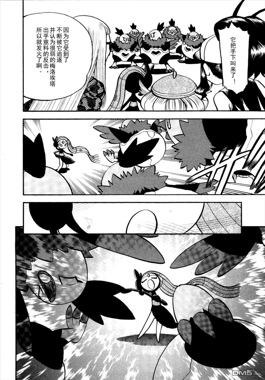 神奇宝贝特別篇 - 第501话 VS梅洛埃塔Ⅱ - 第12张图