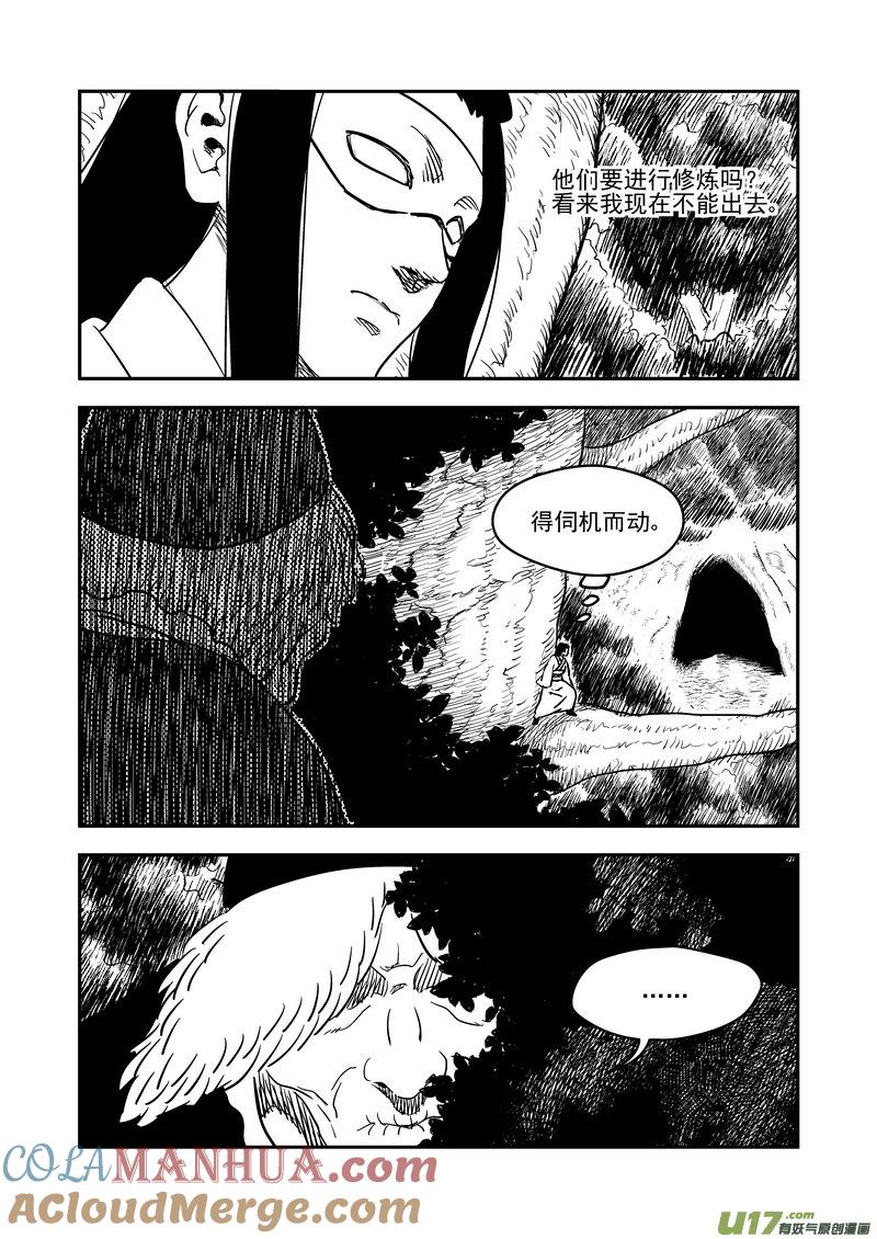 虎x鹤 妖师录 192 捣乱 第15页