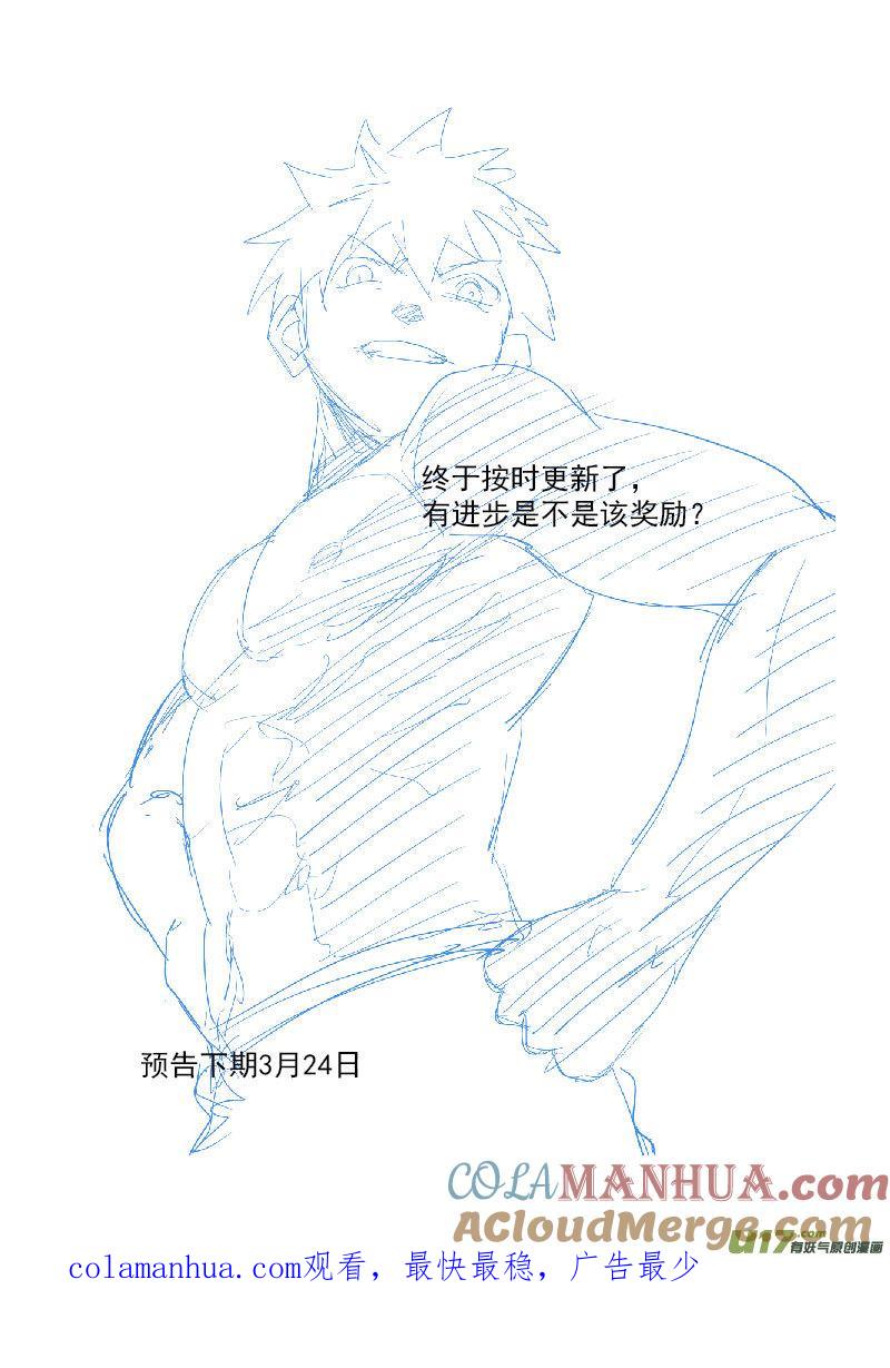 虎x鹤 妖师录 192 捣乱 第17页