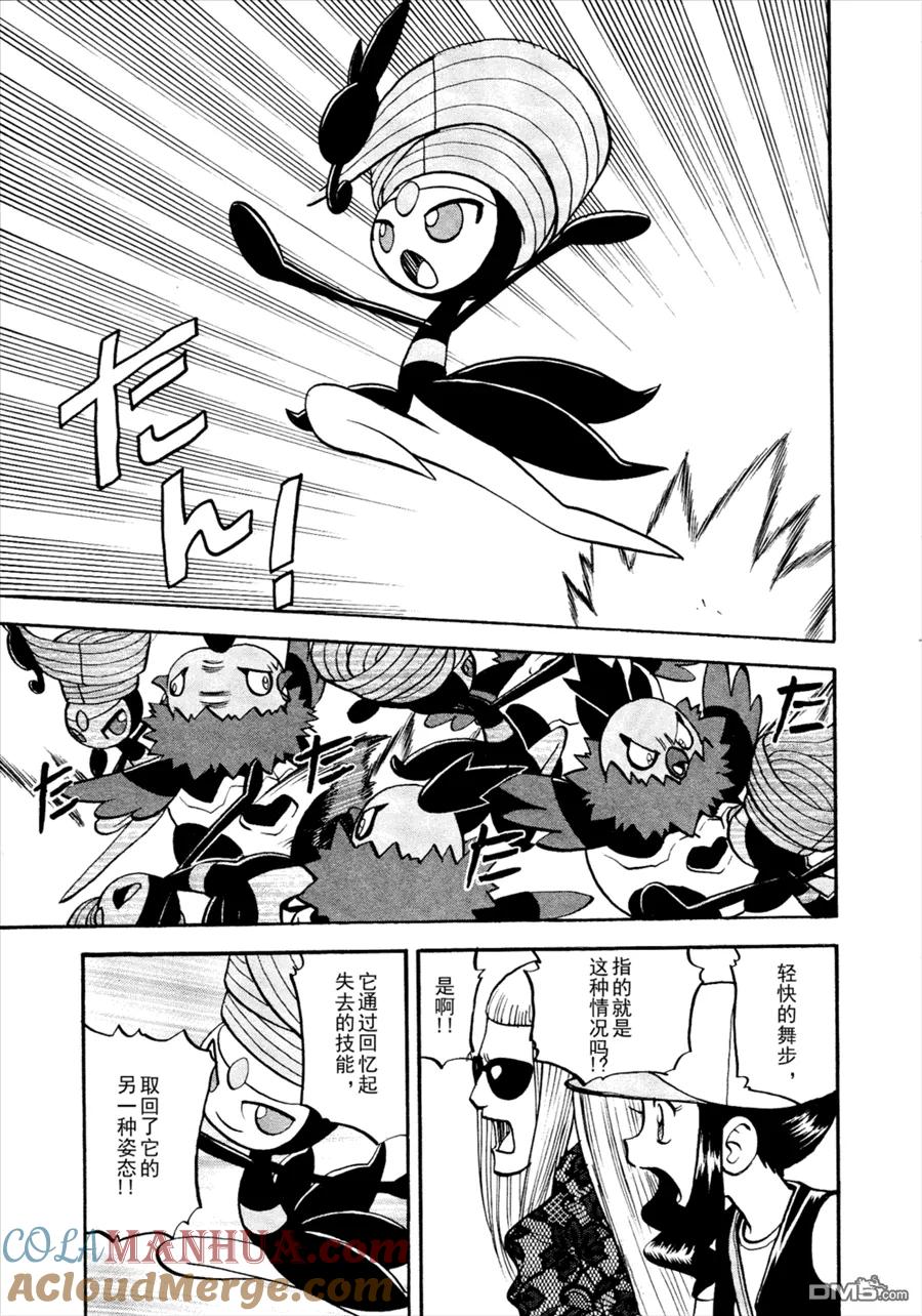 神奇宝贝特別篇 - 第501话 VS梅洛埃塔Ⅱ - 第15张图
