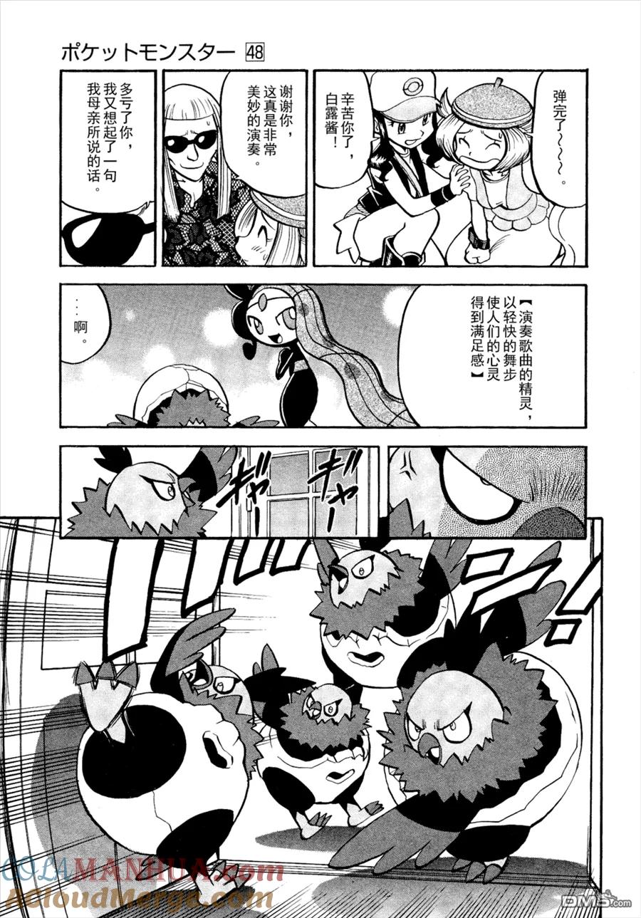 神奇宝贝特別篇 - 第501话 VS梅洛埃塔Ⅱ - 第11张图