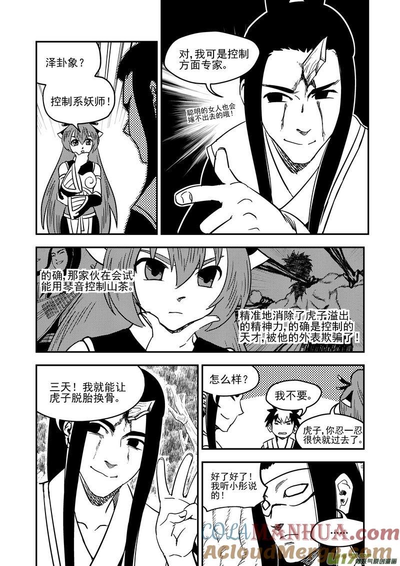 虎x鹤 妖师录 192 捣乱 第11页