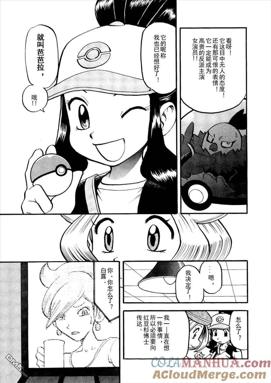 神奇宝贝特別篇 - 第501话 VS梅洛埃塔Ⅱ - 第21张图