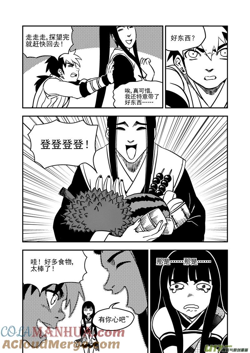 虎x鹤 妖师录 192 捣乱 第9页