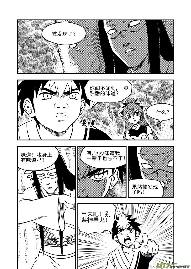 虎x鹤 妖师录 192 捣乱 第6页
