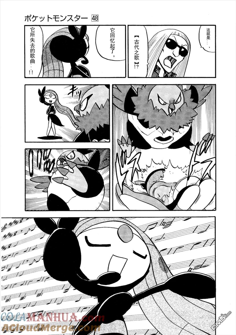 神奇宝贝特別篇 - 第501话 VS梅洛埃塔Ⅱ - 第9张图