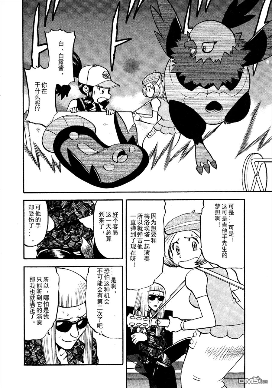 神奇宝贝特別篇 - 第501话 VS梅洛埃塔Ⅱ - 第2张图