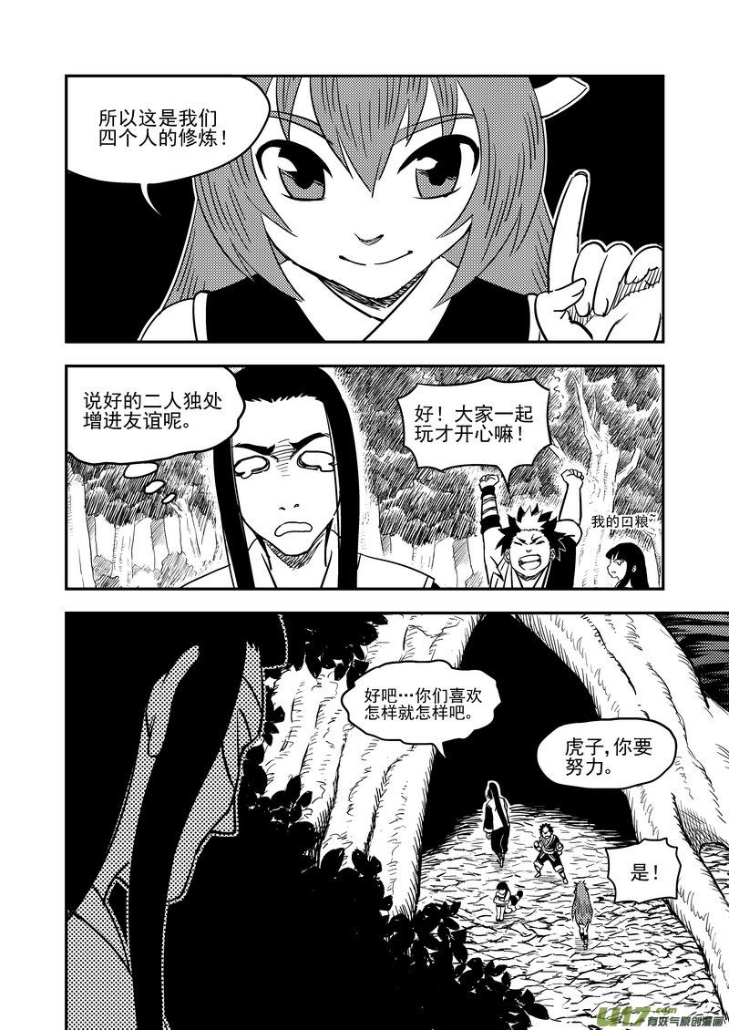 虎x鹤 妖师录 192 捣乱 第14页