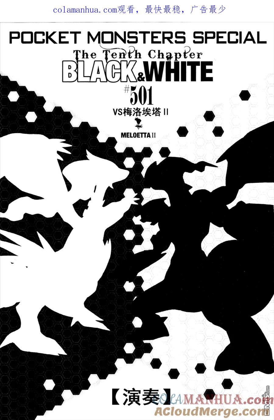 神奇宝贝特別篇 - 第501话 VS梅洛埃塔Ⅱ - 第1张图