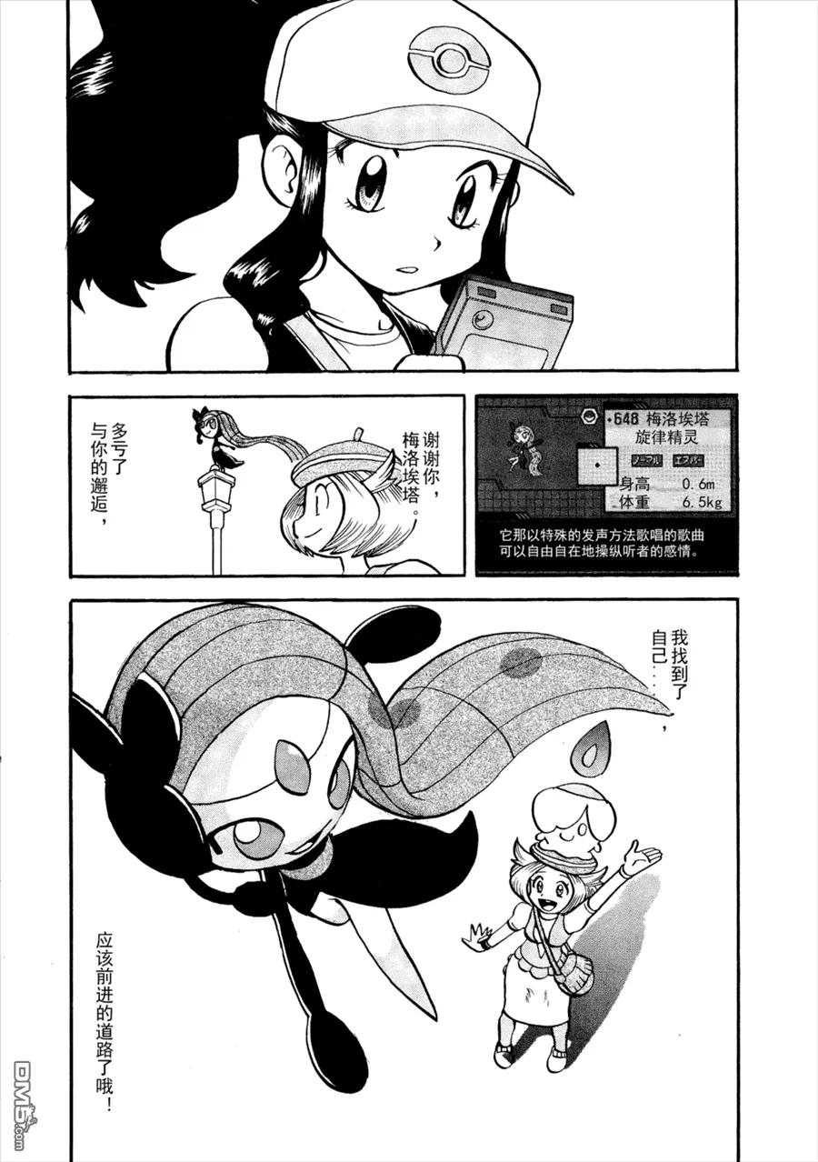 神奇宝贝特別篇 - 第501话 VS梅洛埃塔Ⅱ - 第24张图