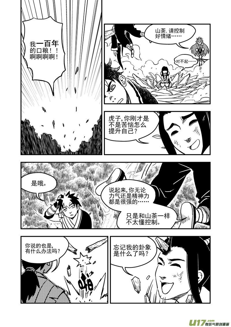 虎x鹤 妖师录 192 捣乱 第10页
