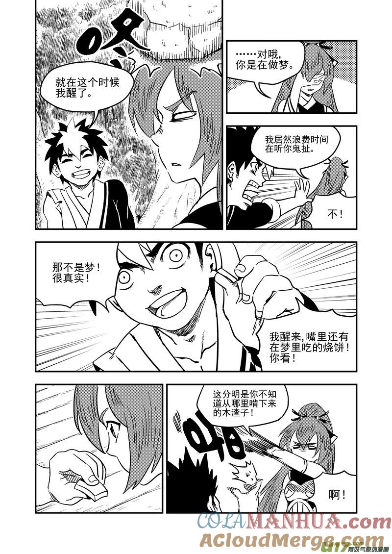 虎x鹤 妖师录 192 捣乱 第3页