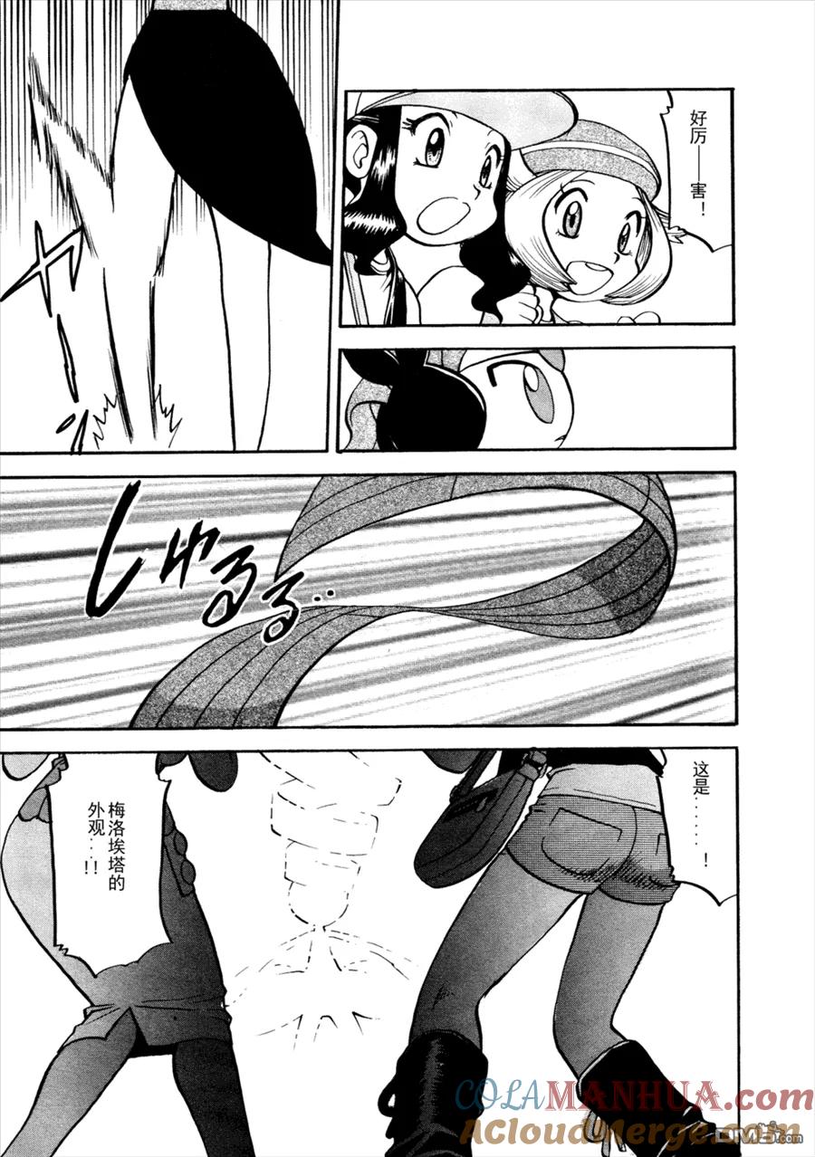 神奇宝贝特別篇 - 第501话 VS梅洛埃塔Ⅱ - 第13张图