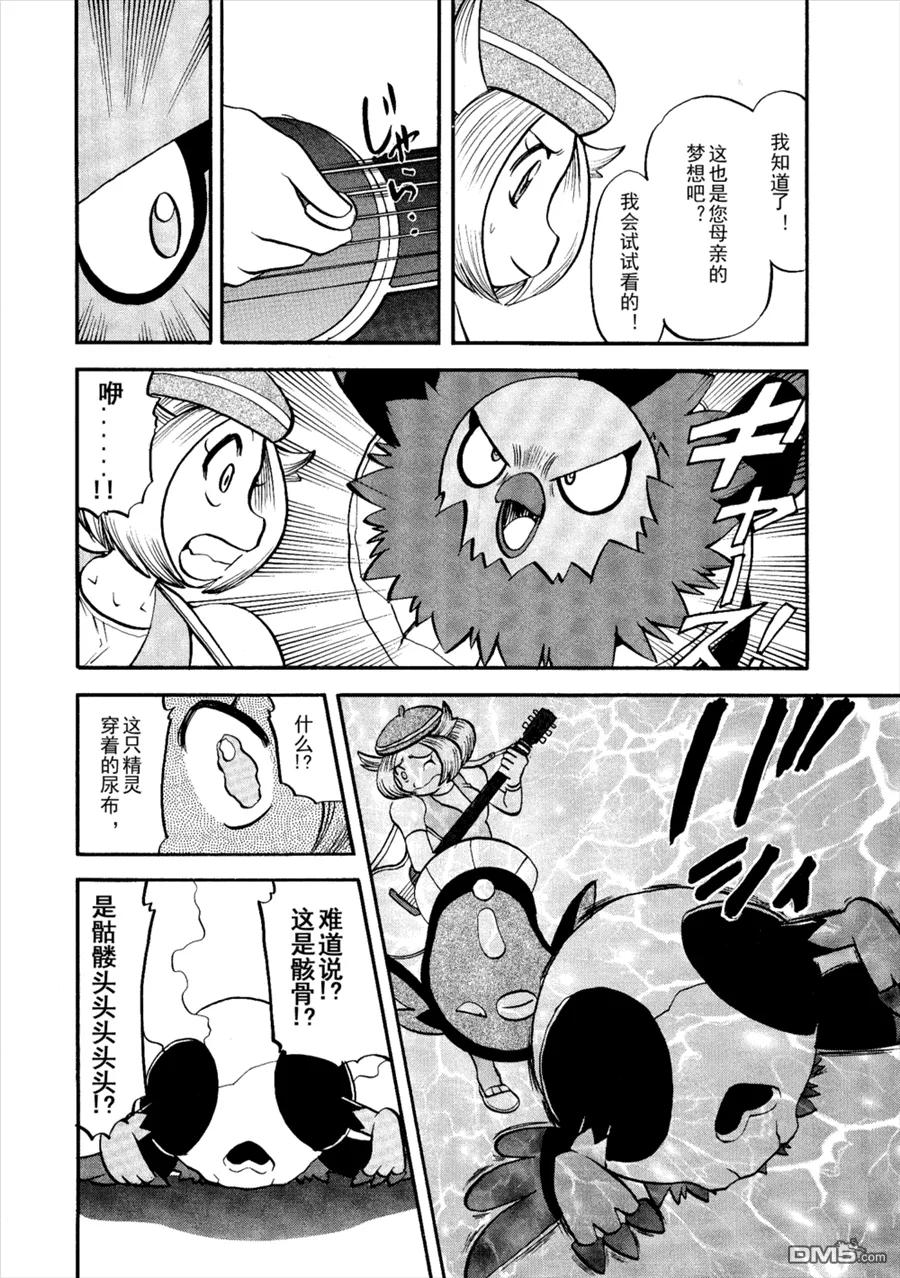 神奇宝贝特別篇 - 第501话 VS梅洛埃塔Ⅱ - 第4张图