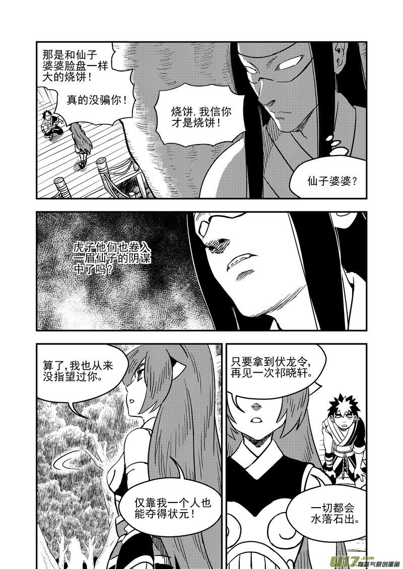 虎x鹤 妖师录 192 捣乱 第4页