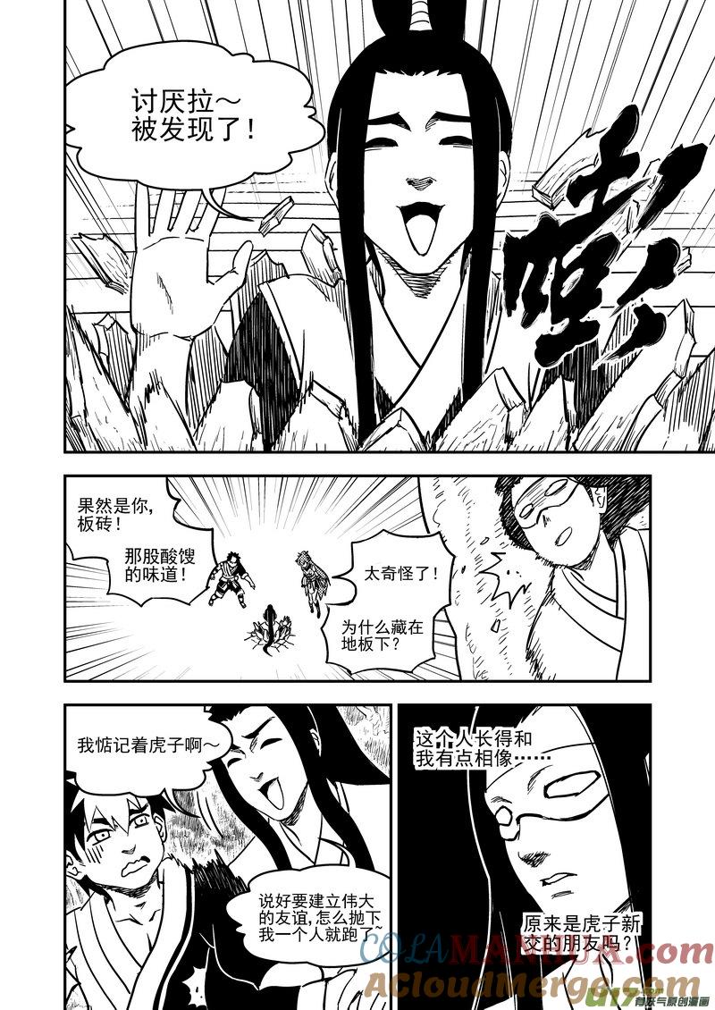 虎x鹤 妖师录 192 捣乱 第7页