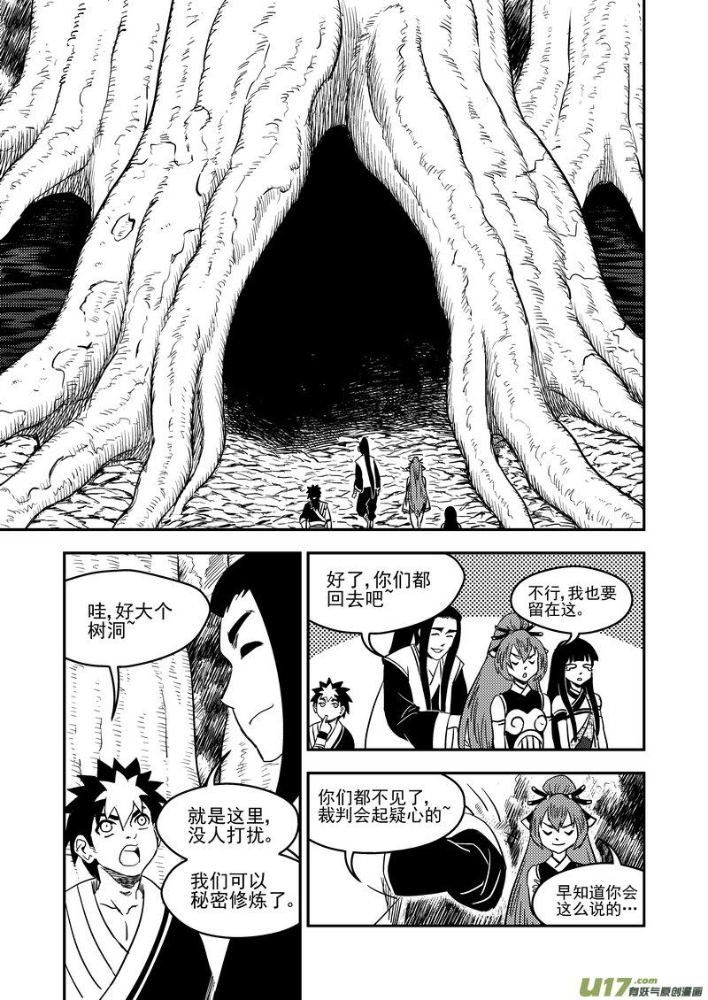 虎x鹤 妖师录 192 捣乱 第12页
