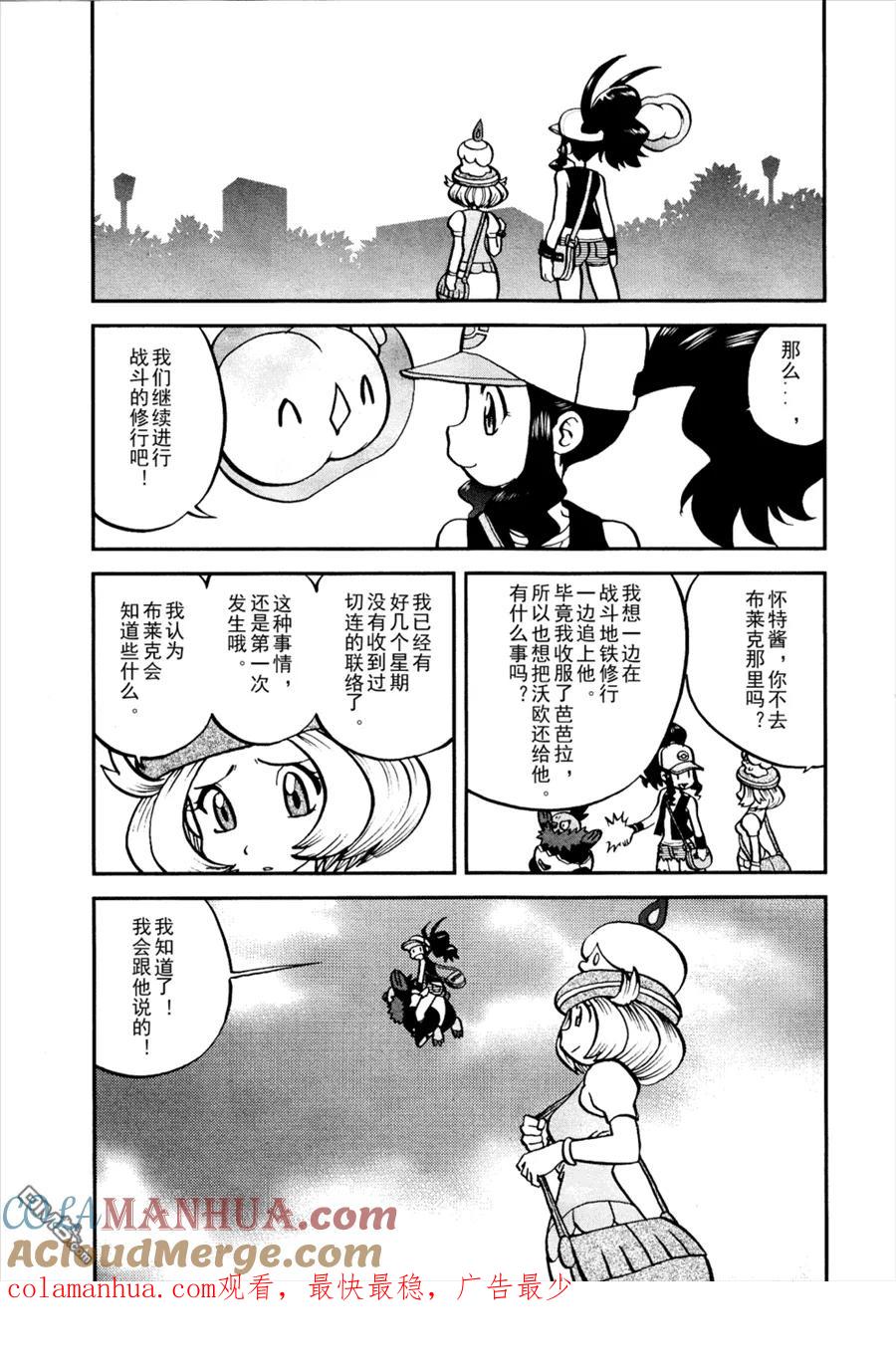 神奇宝贝特別篇 - 第501话 VS梅洛埃塔Ⅱ - 第25张图