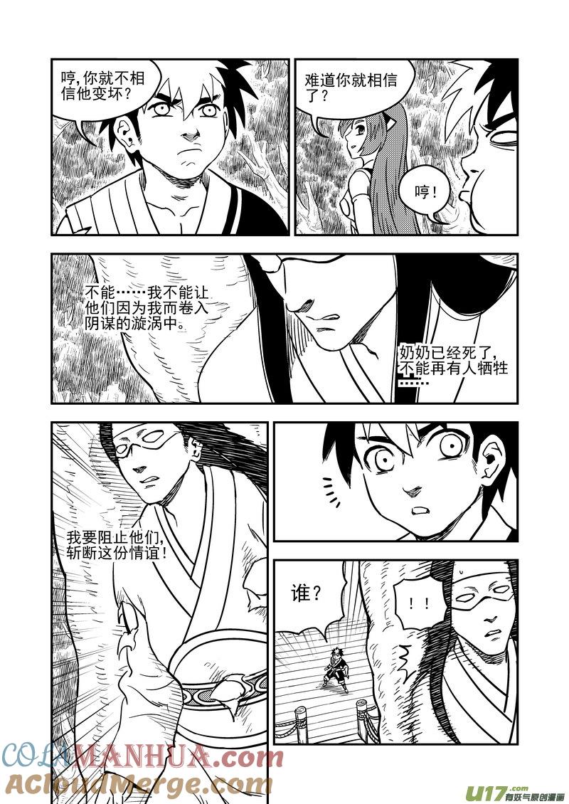 虎x鹤 妖师录 192 捣乱 第5页