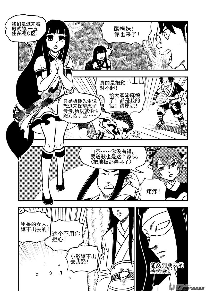 虎x鹤 妖师录 192 捣乱 第8页