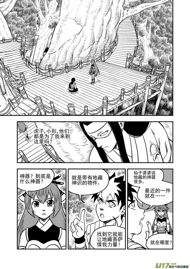 虎x鹤 妖师录 192 捣乱 第2页
