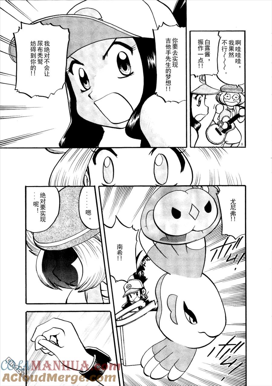 神奇宝贝特別篇 - 第501话 VS梅洛埃塔Ⅱ - 第5张图