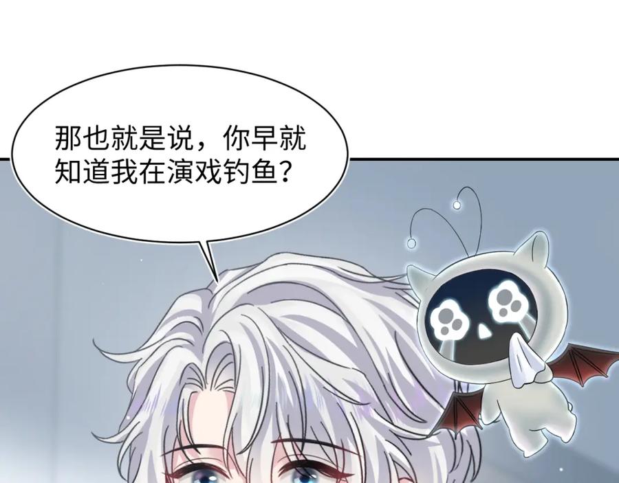 【快穿】绝美白莲在线教学 220 惊天大逆转！ 第68页