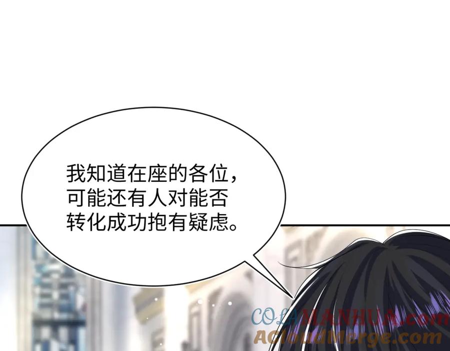 【快穿】绝美白莲在线教学 220 惊天大逆转！ 第29页