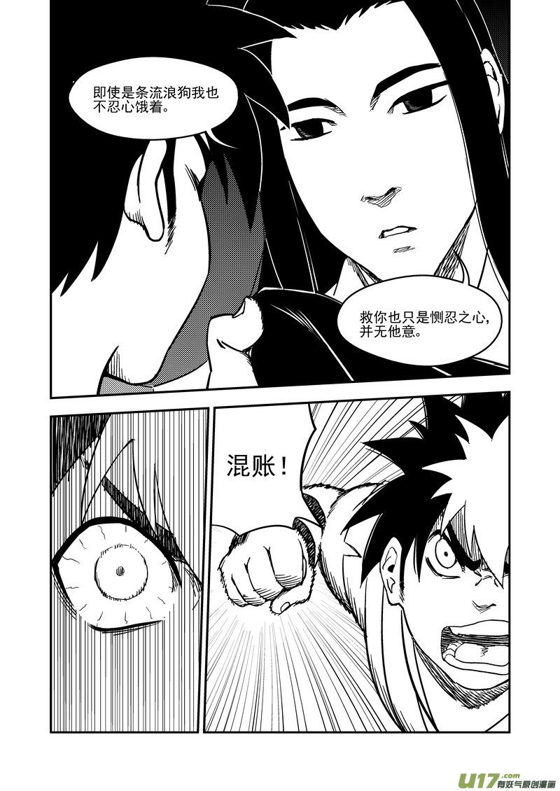 虎x鹤 妖师录 193 真心话 第16页