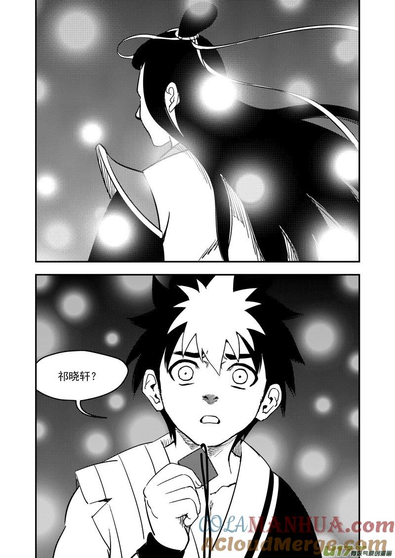 虎x鹤 妖师录 193 真心话 第11页