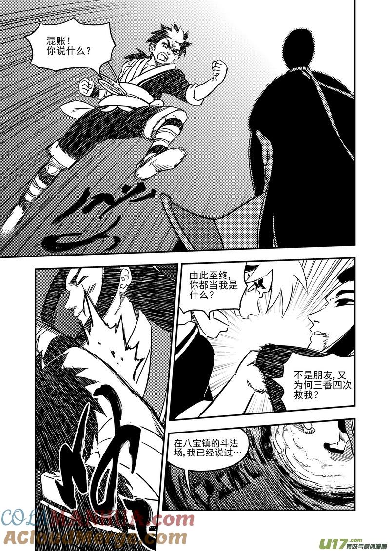 虎x鹤 妖师录 193 真心话 第15页