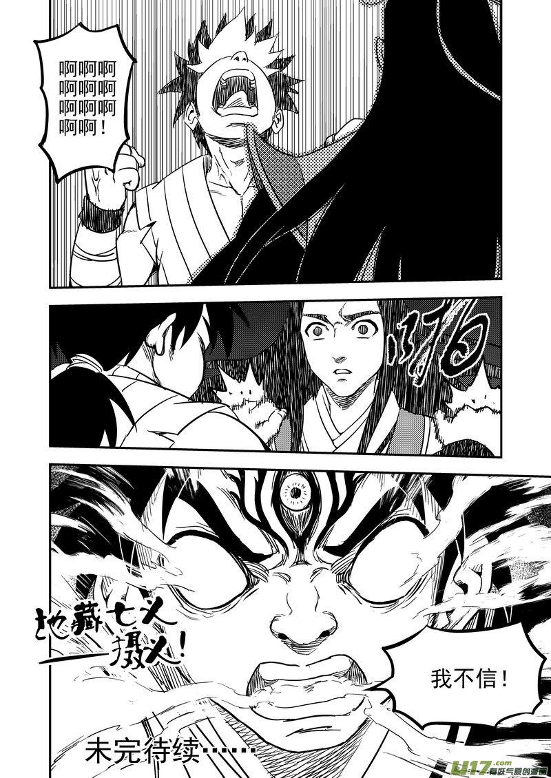 虎x鹤 妖师录 193 真心话 第18页