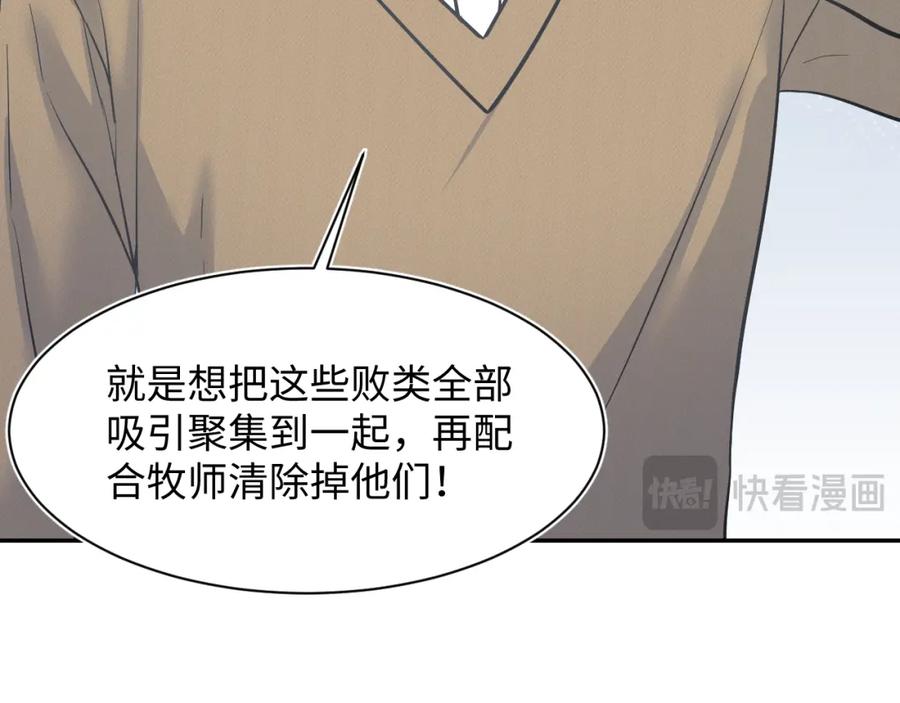 【快穿】绝美白莲在线教学 220 惊天大逆转！ 第67页