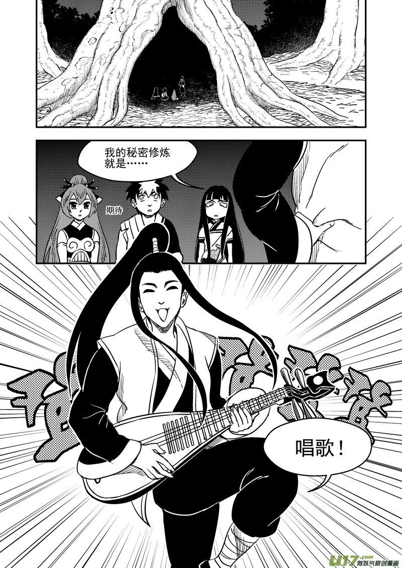 虎x鹤 妖师录 193 真心话 第2页