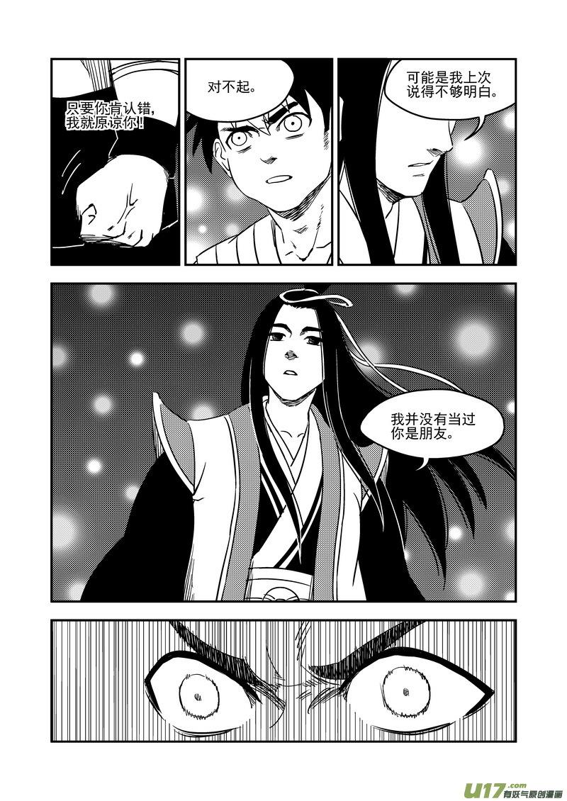 虎x鹤 妖师录 193 真心话 第14页