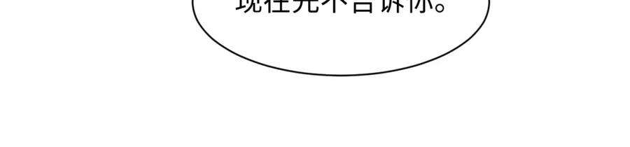 【快穿】绝美白莲在线教学 220 惊天大逆转！ 第14页