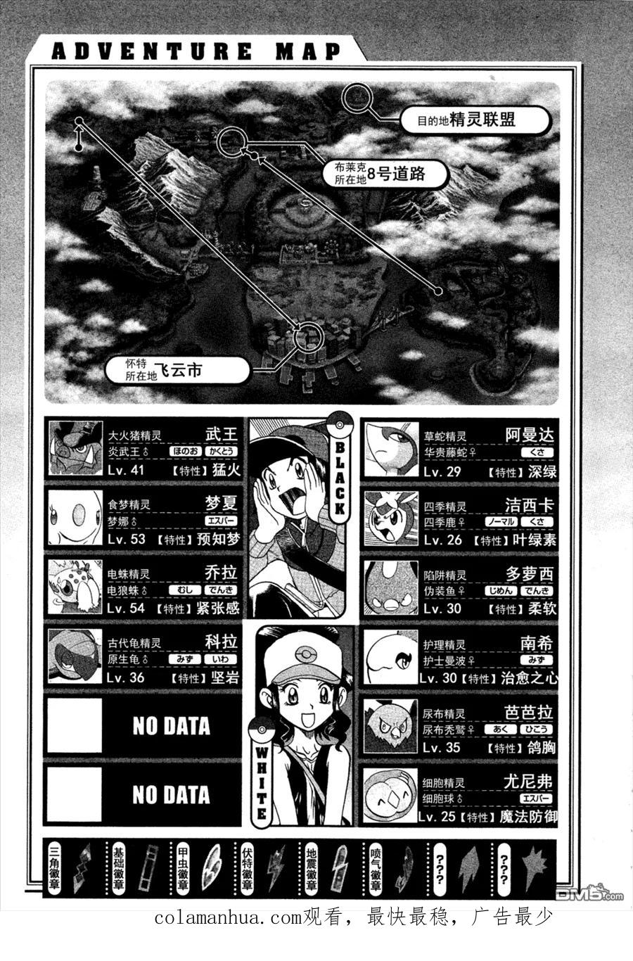 神奇宝贝特別篇 - 第502话 VS幼猎鹰 - 第22张图