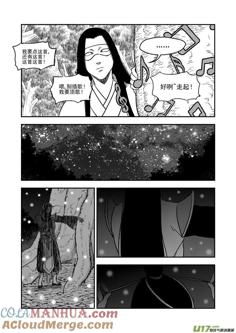 虎x鹤 妖师录 193 真心话 第5页