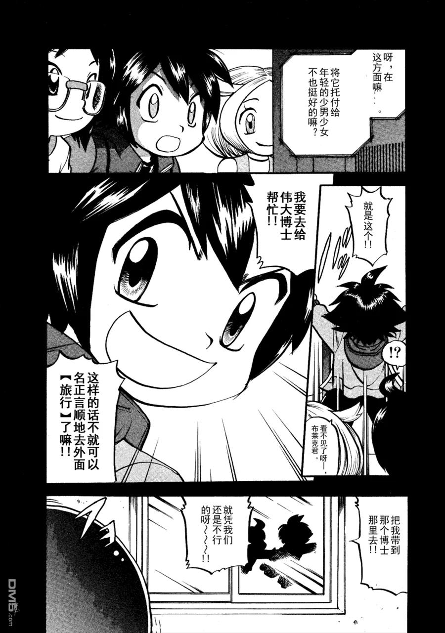 神奇宝贝特別篇 - 第502话 VS幼猎鹰 - 第14张图